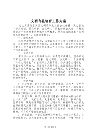 文明有礼培育工作方案