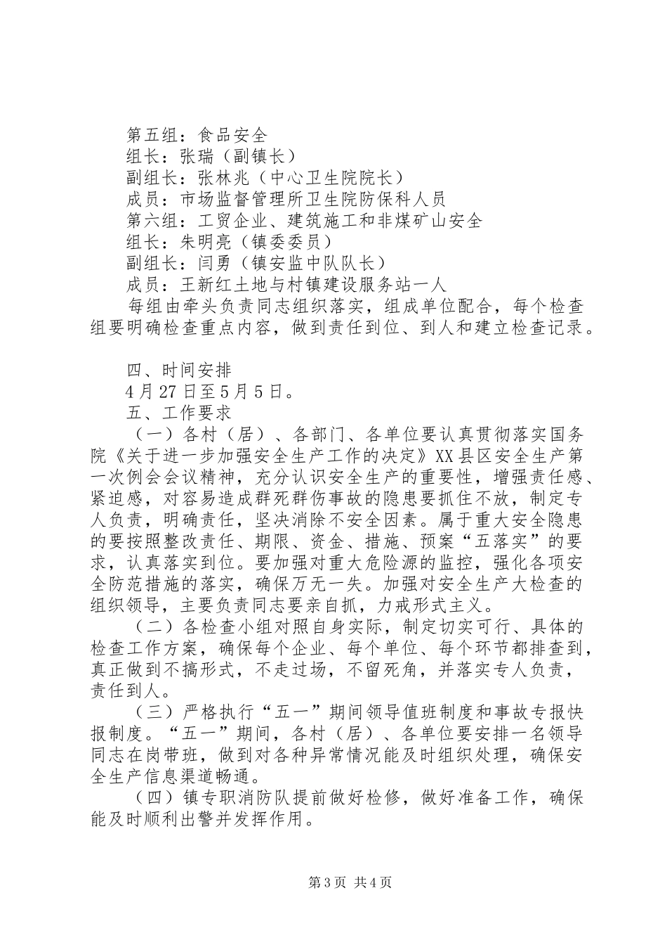 五一期间安全生产大检查方案 _第3页