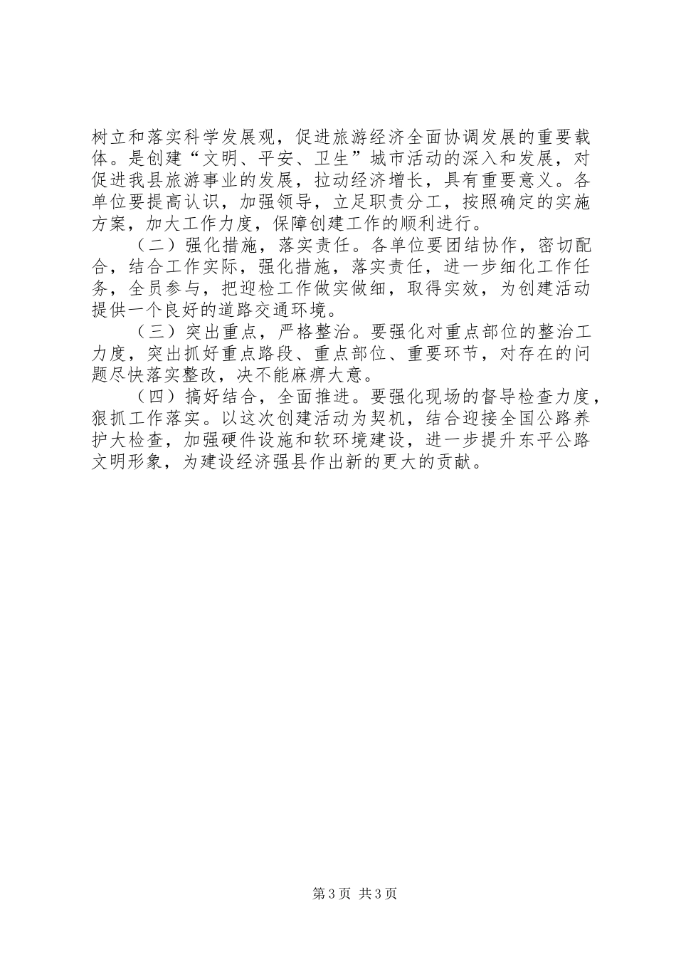 县公路局迎接检查验收的方案 _第3页