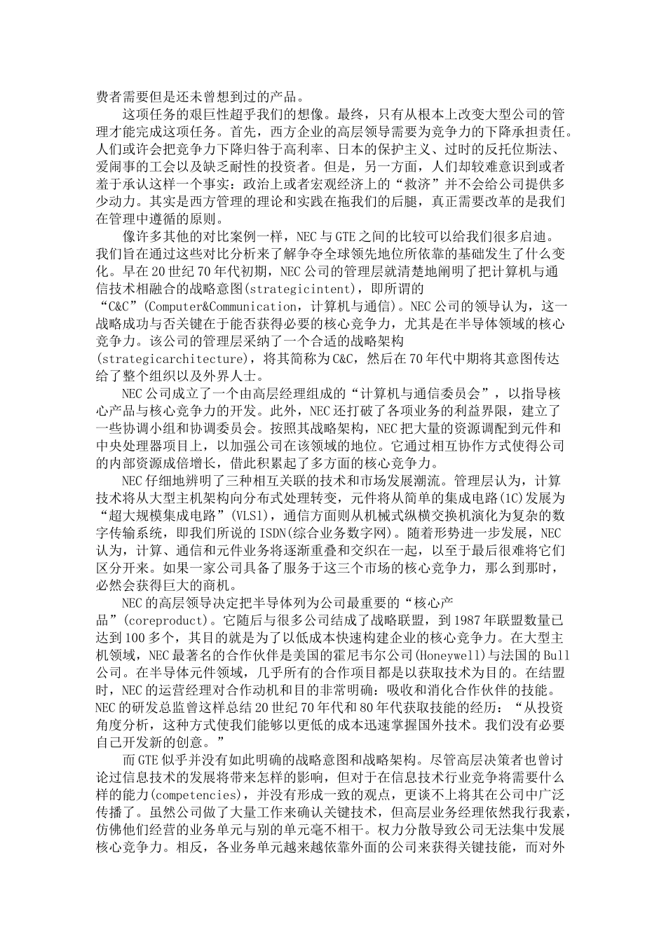 某公司的核心竞争力培训课程( 30页)_第2页