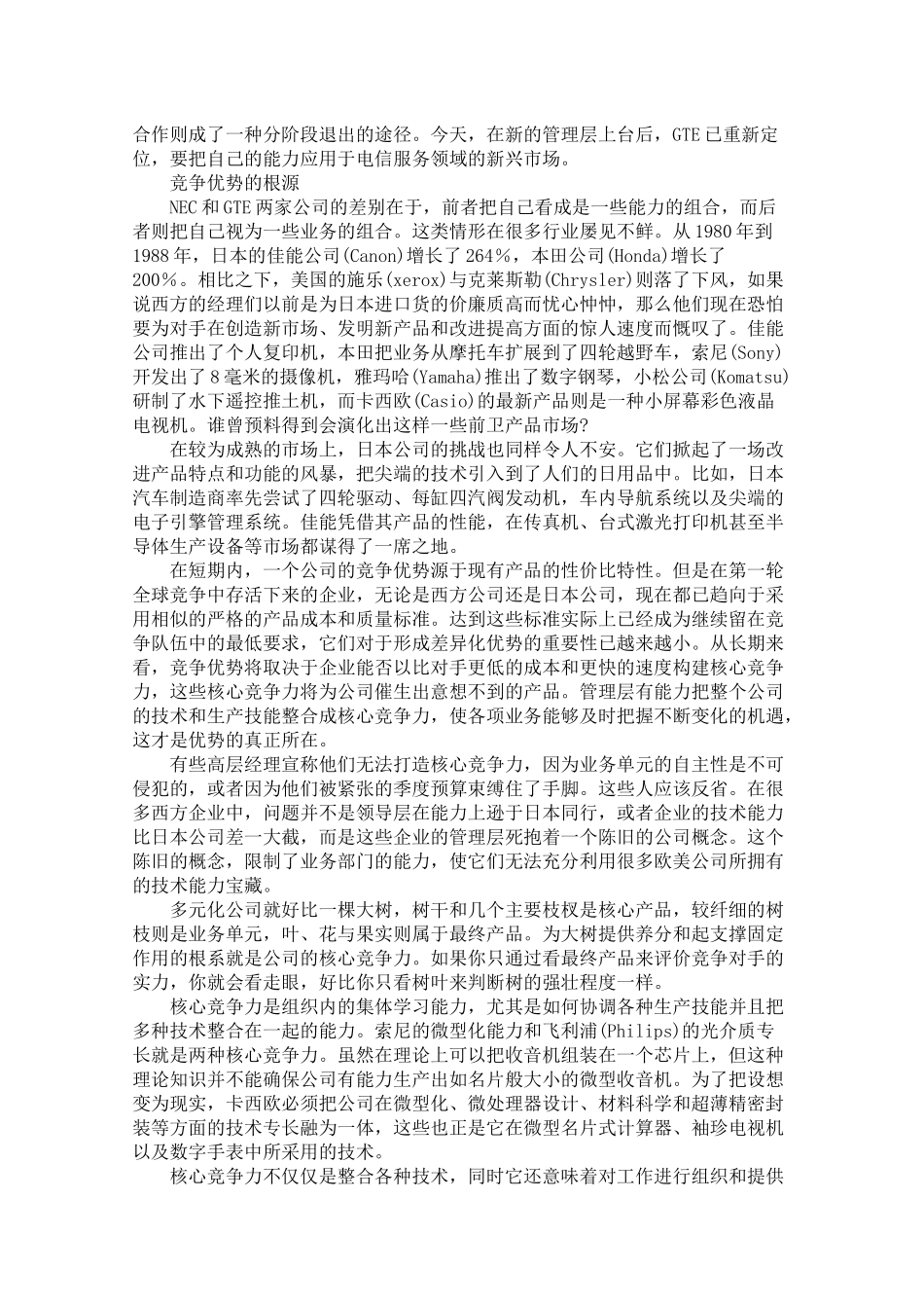 某公司的核心竞争力培训课程( 30页)_第3页