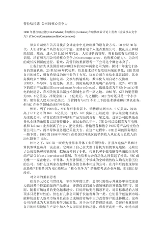 某公司的核心竞争力培训课程( 30页)