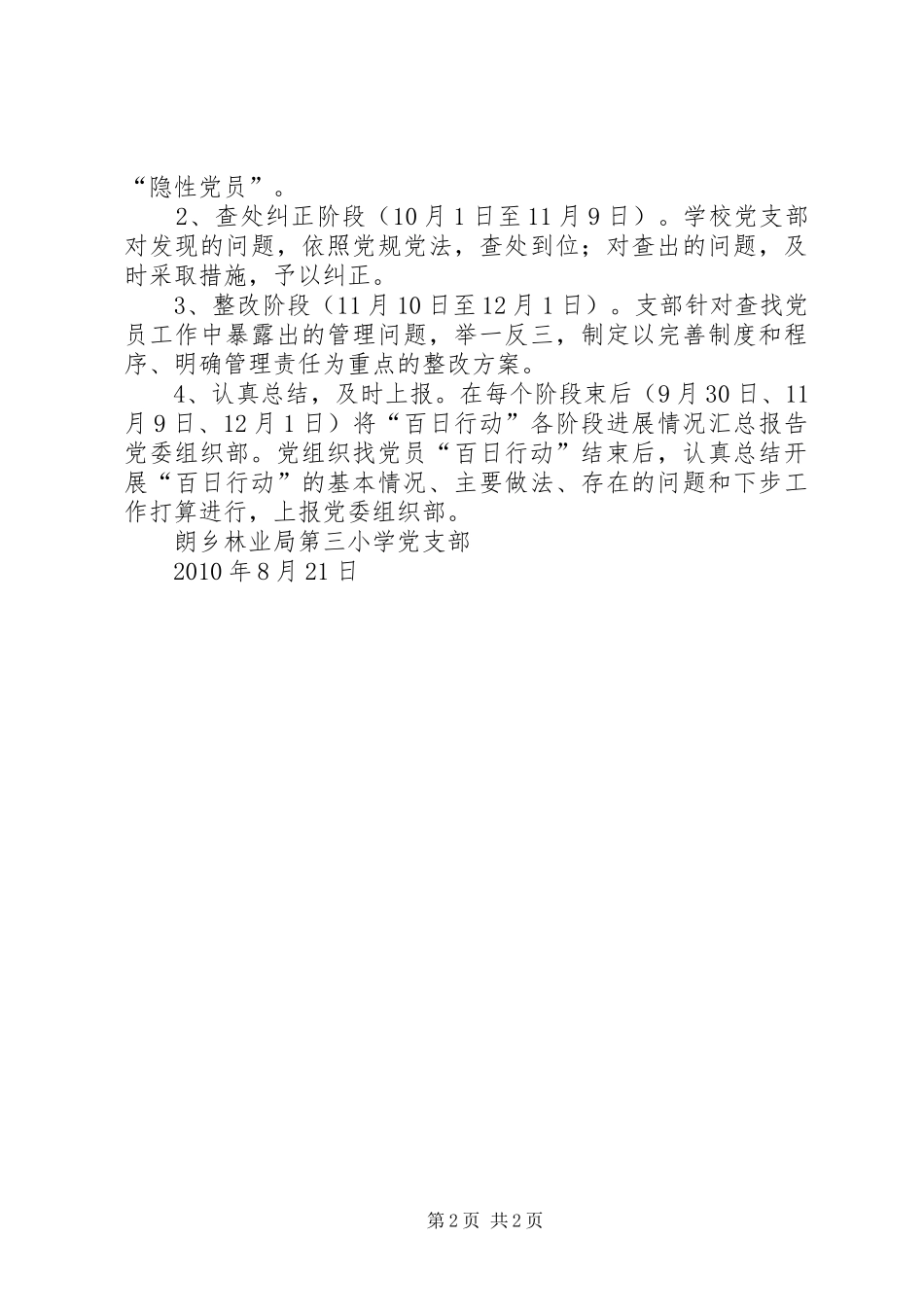 XX县区远征百日行动活动实施方案 _第2页