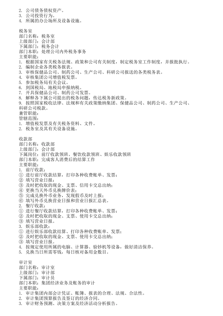 财务各部门职位说明书_第3页