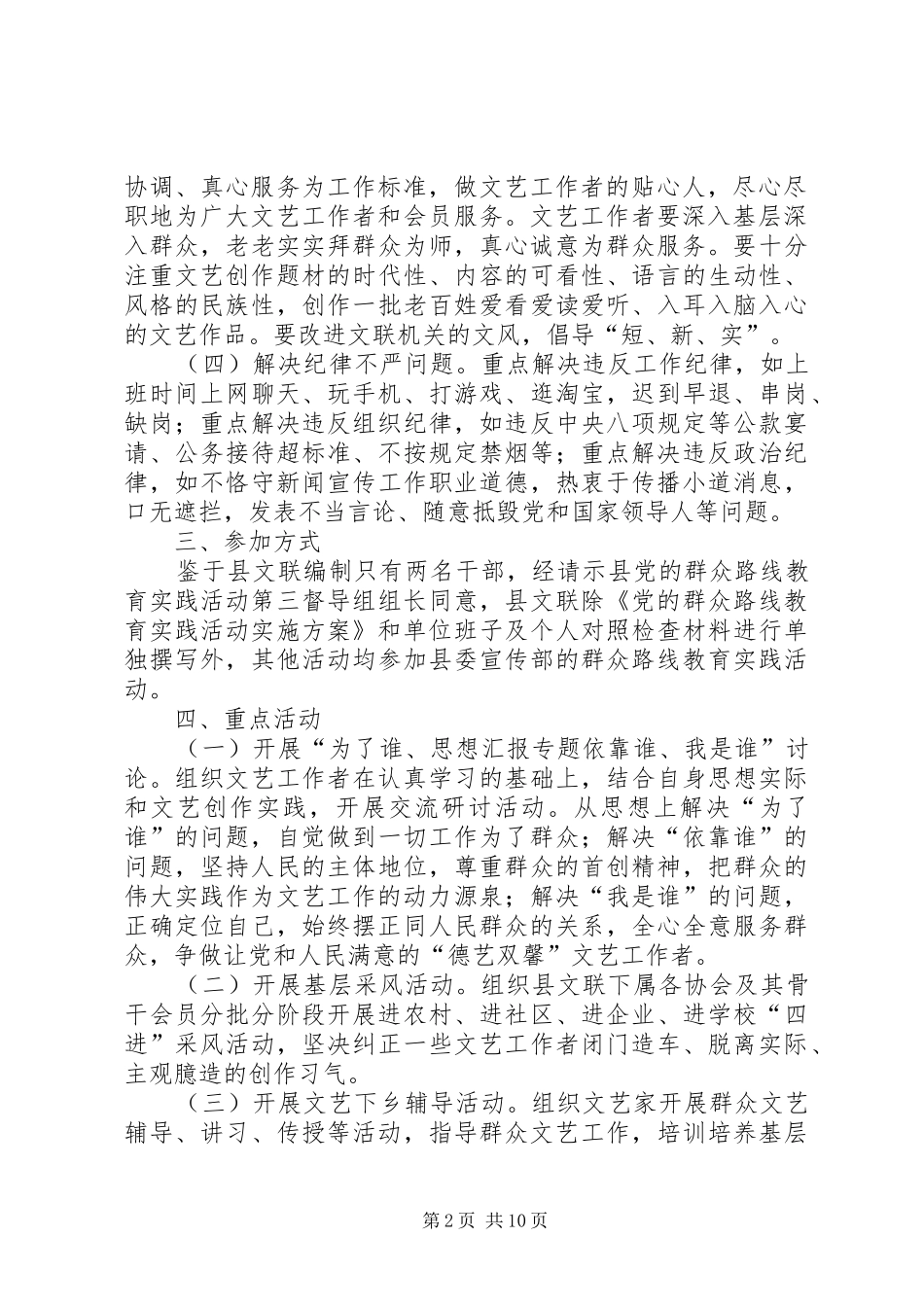 县文联深入开展第二批党的群众路线教育实践活动方案_第2页