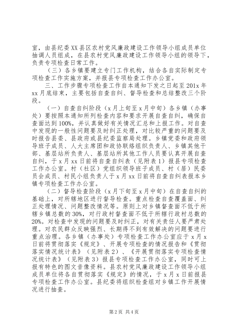 贯彻条例的方案 _第2页