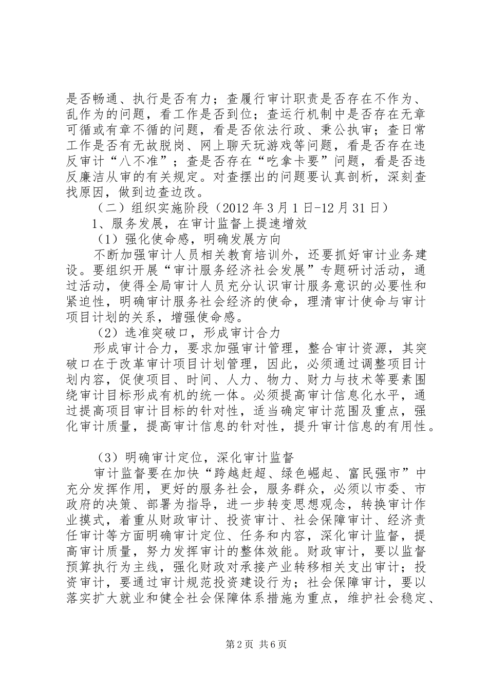 审计局服务效能工作方案_第2页