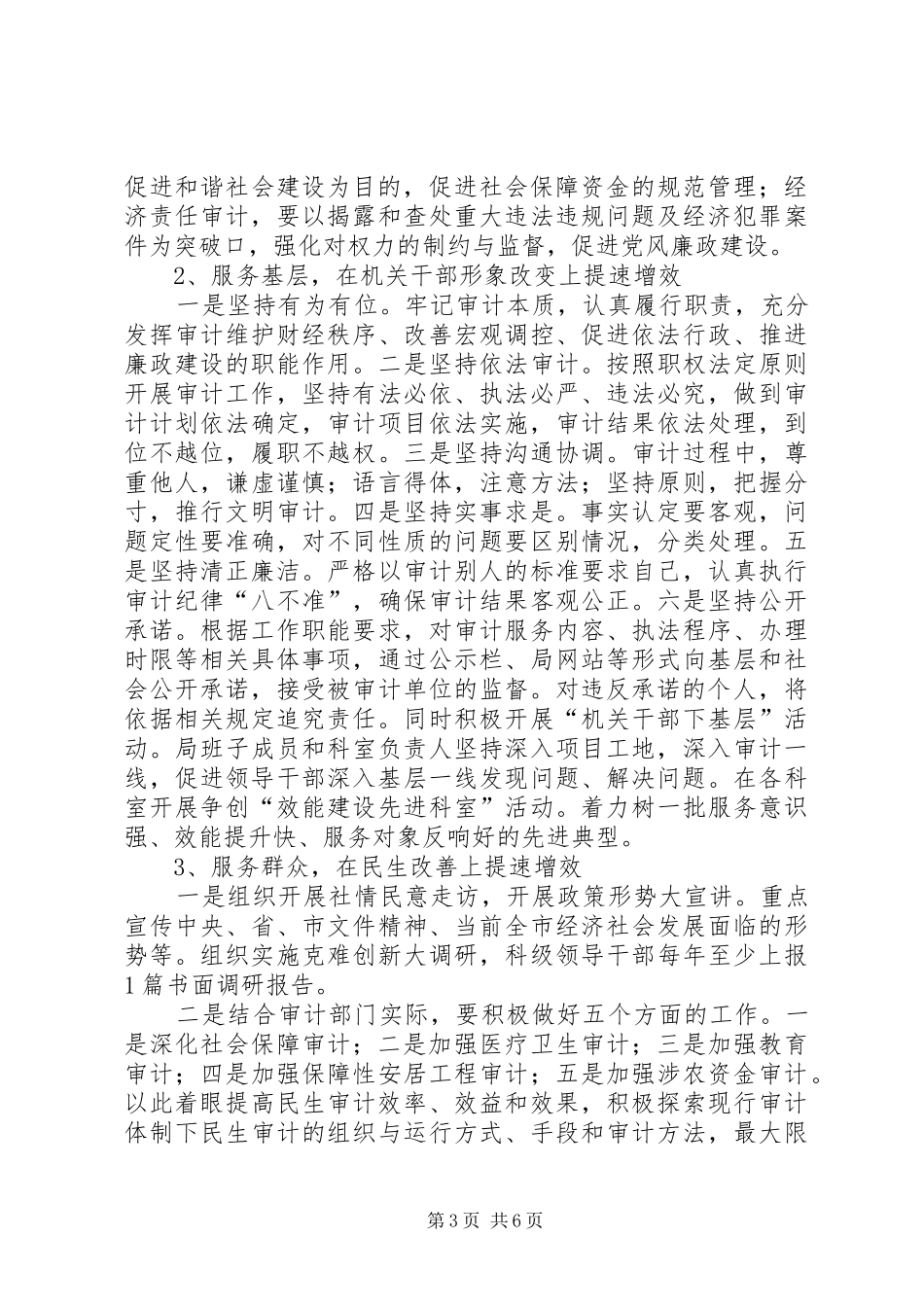 审计局服务效能工作方案_第3页