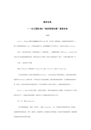 高层管理沟通演讲宝典