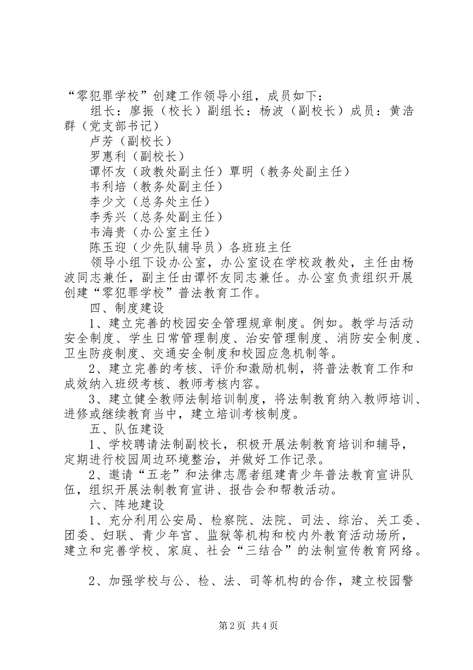 学校实施方案(以此为准)_第2页