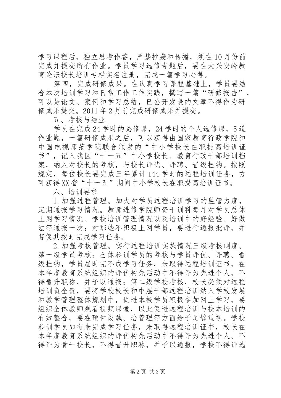 学校长远程培训方案 _第2页