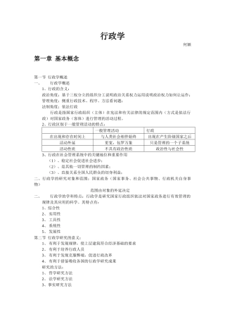 何颖行政学笔记