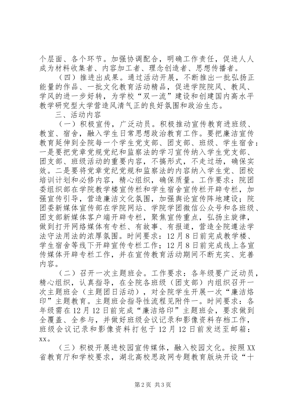 学院纪检监察宣传教育“十进十建”之“廉洁烙印”活动方案_第2页