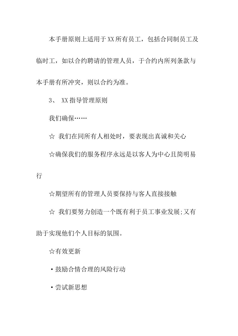 XX酒店员工手册（23P）_第2页