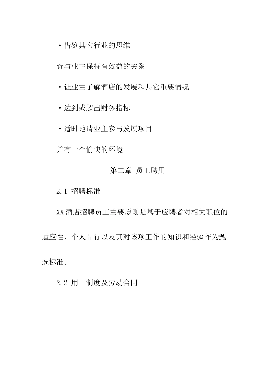 XX酒店员工手册（23P）_第3页
