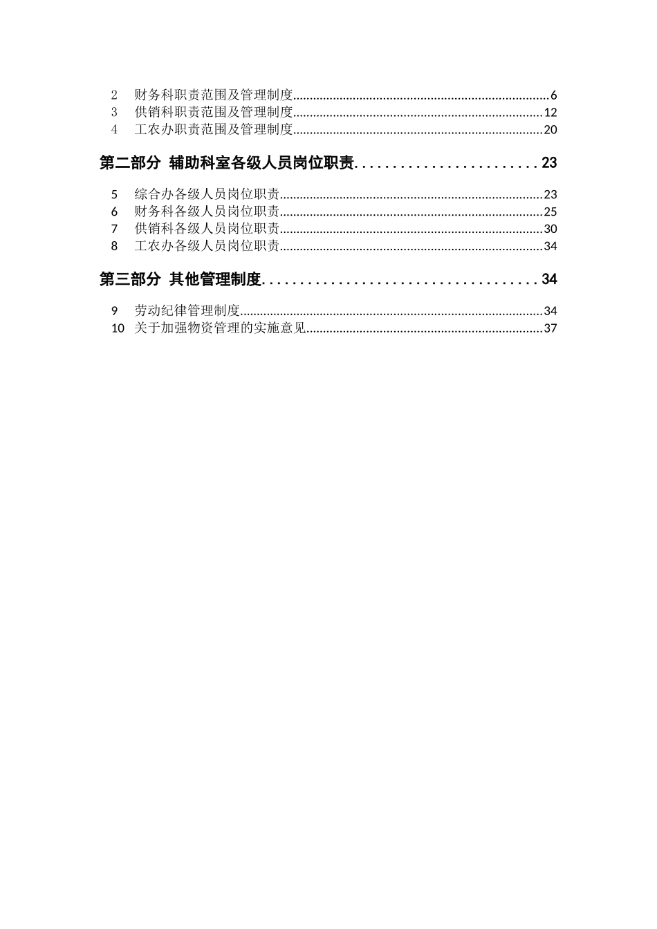 辅助科室岗位职责_第2页