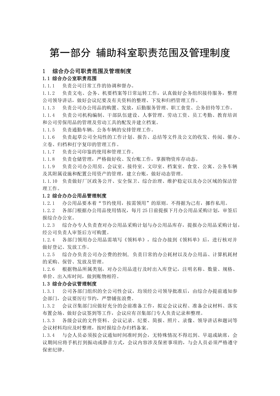 辅助科室岗位职责_第3页