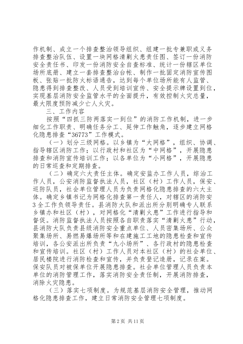 路北社区单位化和网格化实施方案初稿。 _第2页