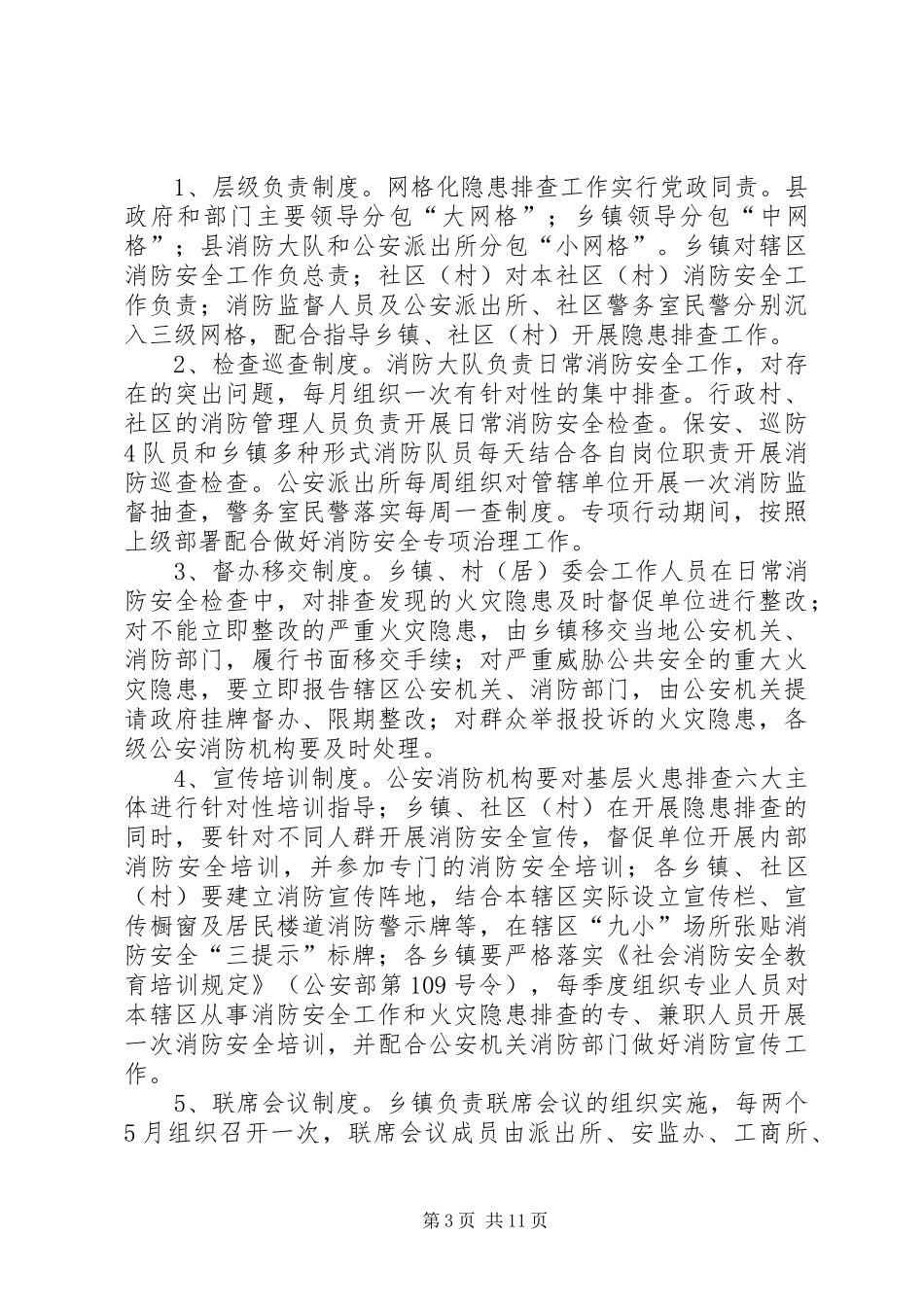 路北社区单位化和网格化实施方案初稿。 _第3页