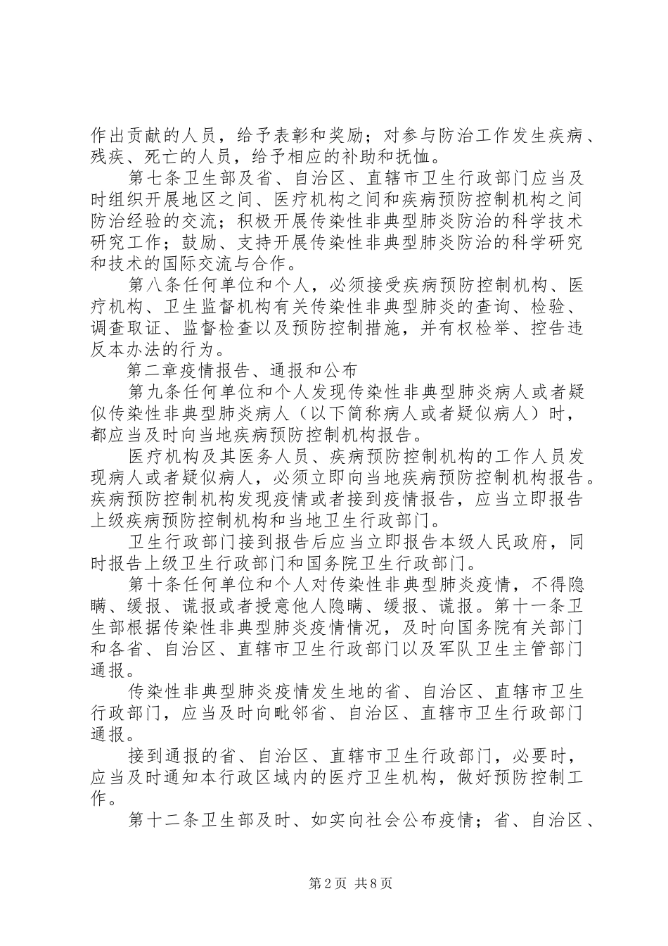 传染性非典型肺炎防治培训实施方案 _第2页