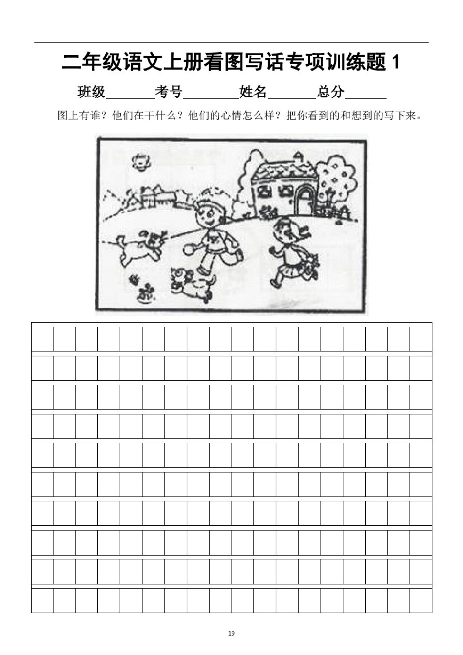小学语文部编版二年级上册看图写话专项训练题(共30篇)_第1页