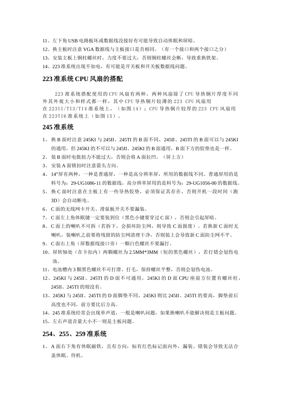 笔记本维修培训教材_第3页