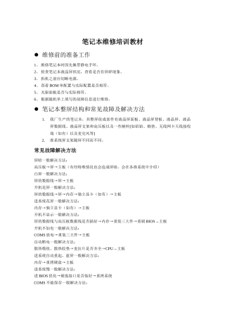 笔记本维修培训教材