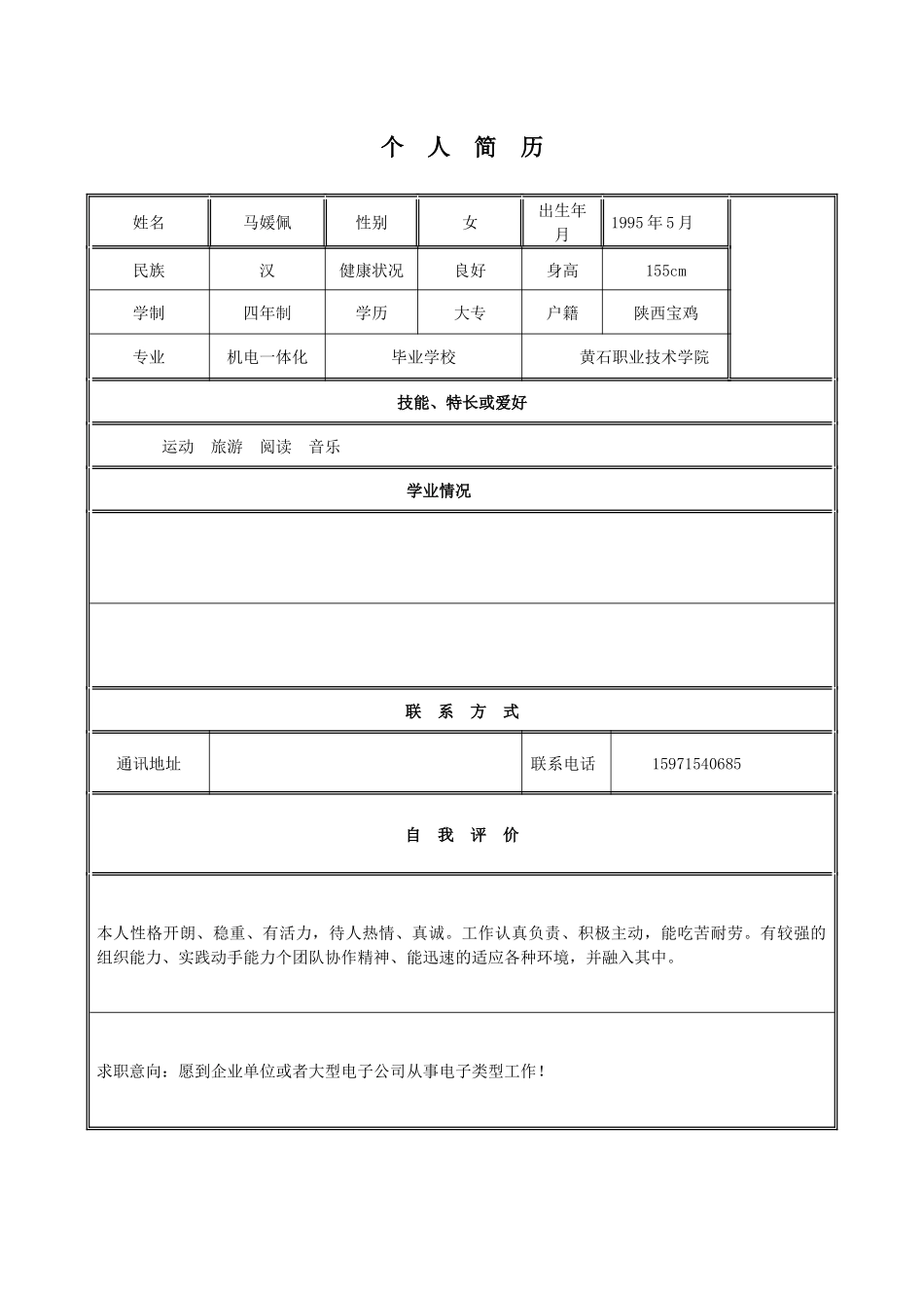 大学生求职简历模板大全_文档下载2_第1页