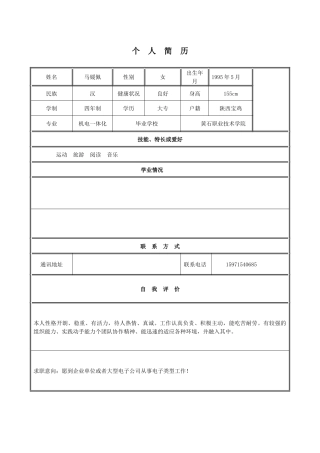 大学生求职简历模板大全_文档下载2