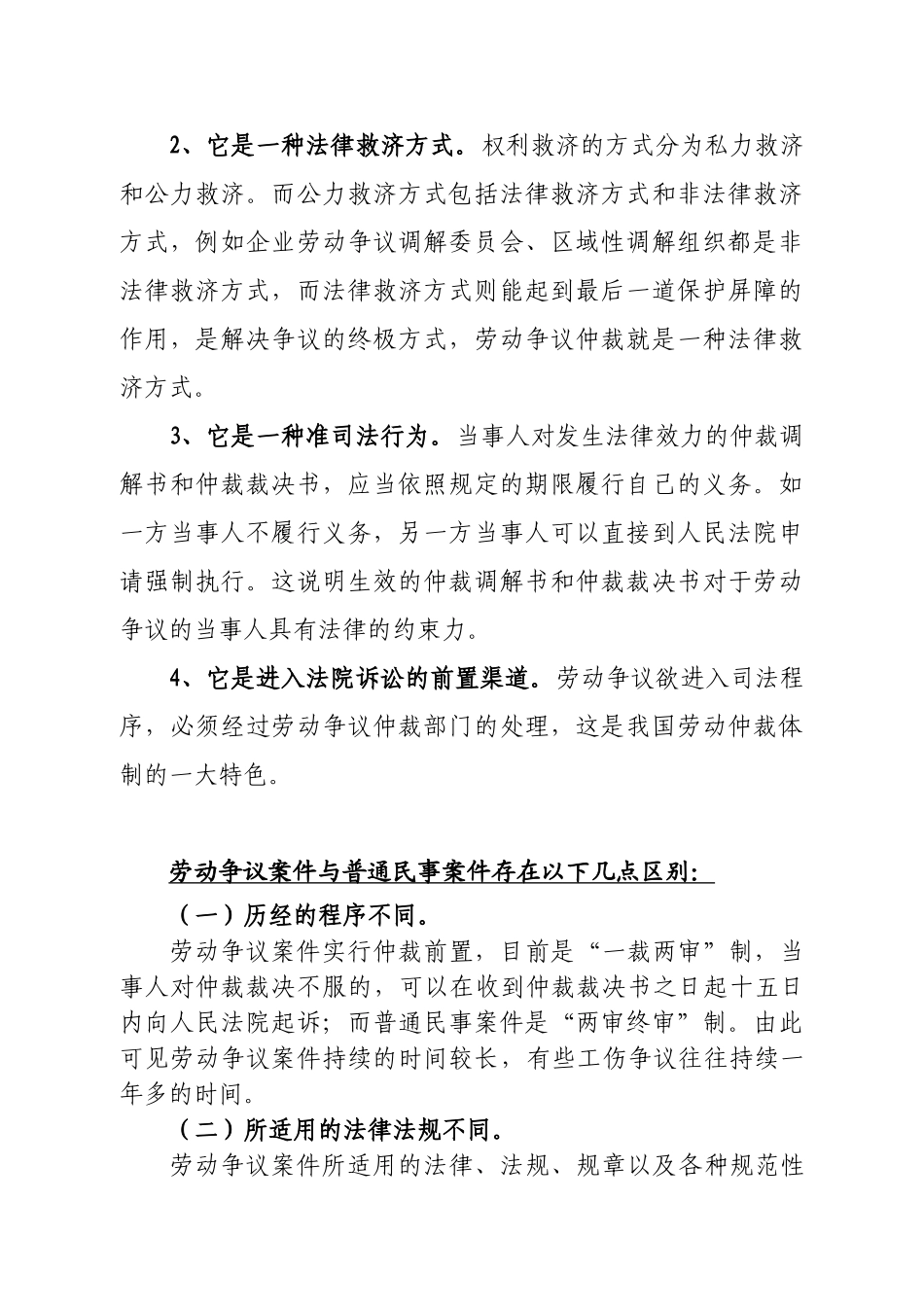 劳动争议法培训范本_第2页