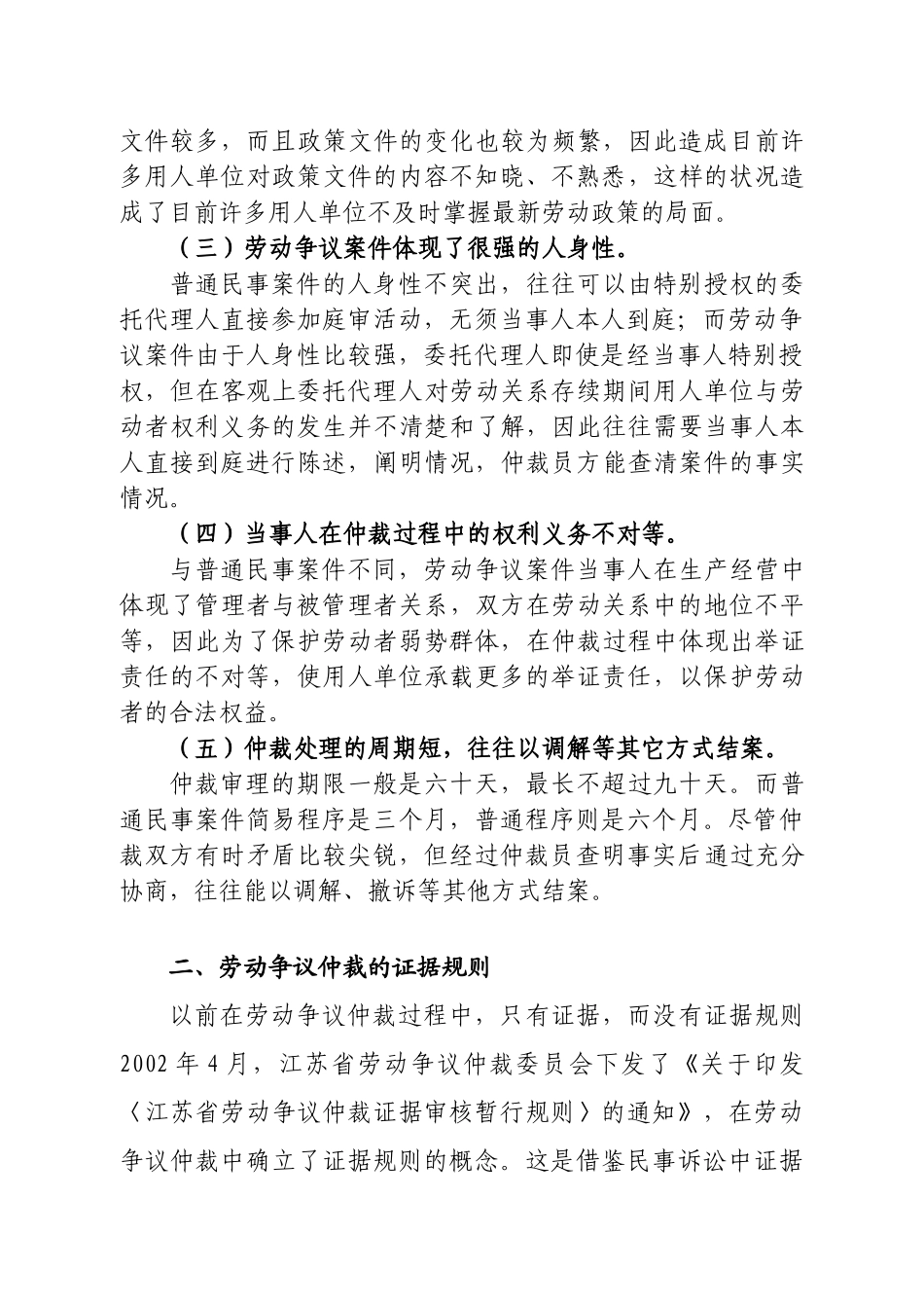 劳动争议法培训范本_第3页