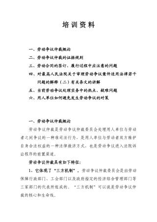 劳动争议法培训范本
