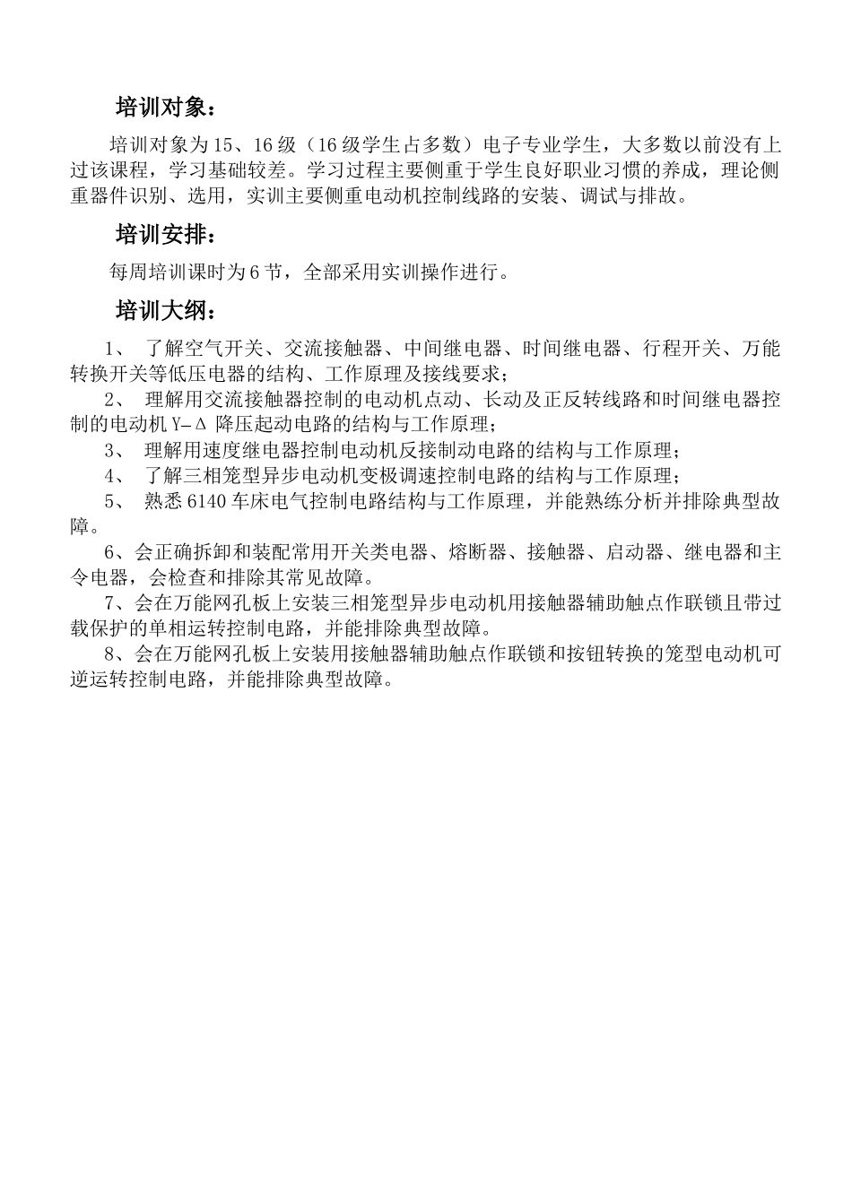 《维修电工技师》培训教案-蒲松林_第2页