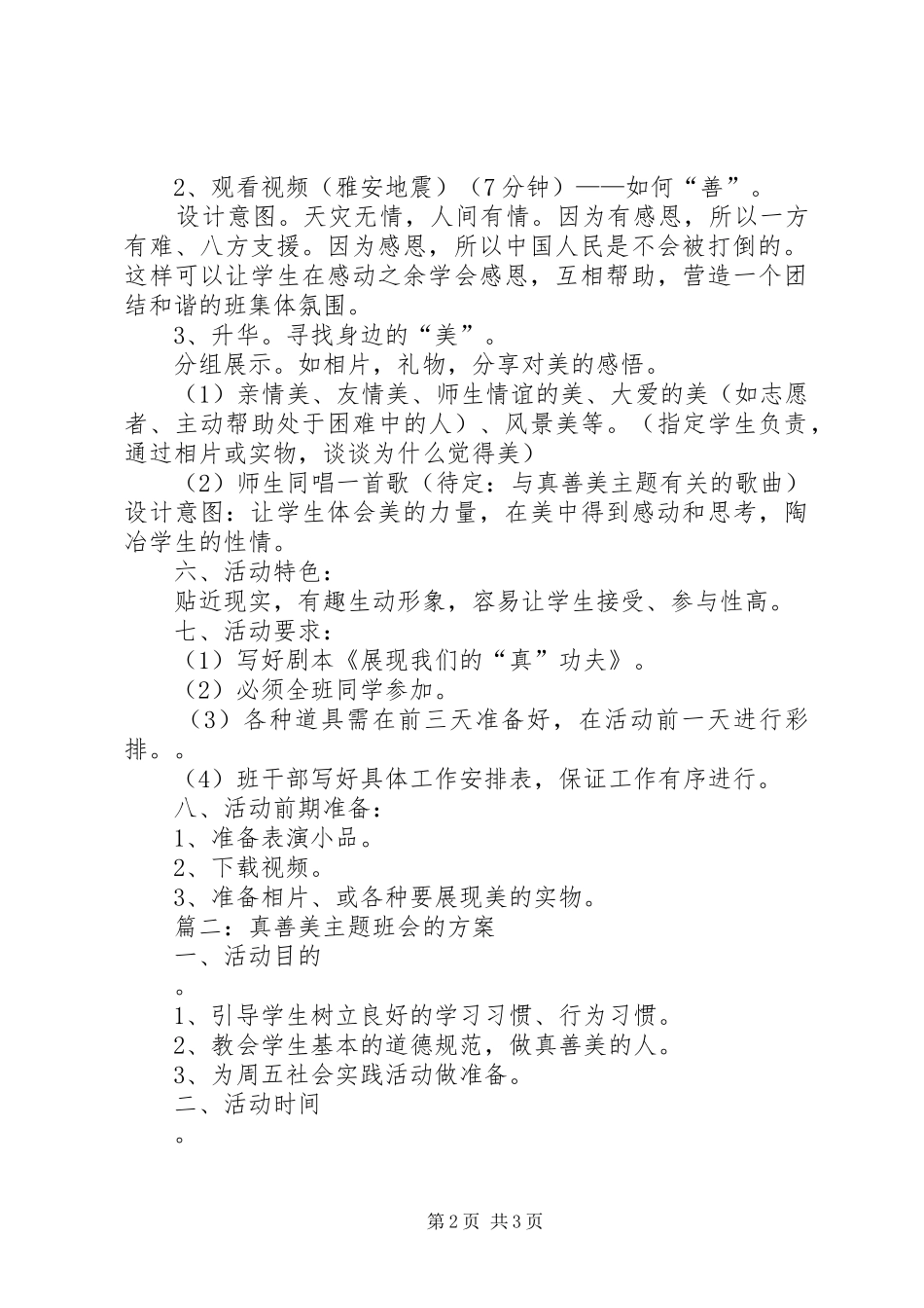 真善美主题班会的方案_第2页