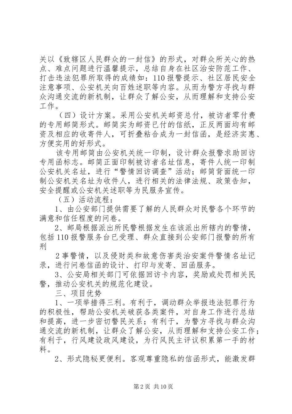 专用警情回访调查函方案_第2页