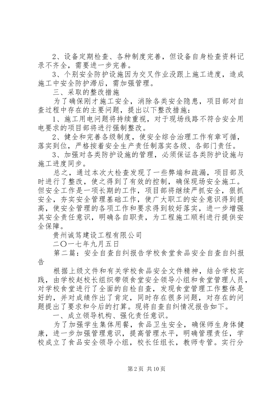 安全自查自纠报告 _第2页
