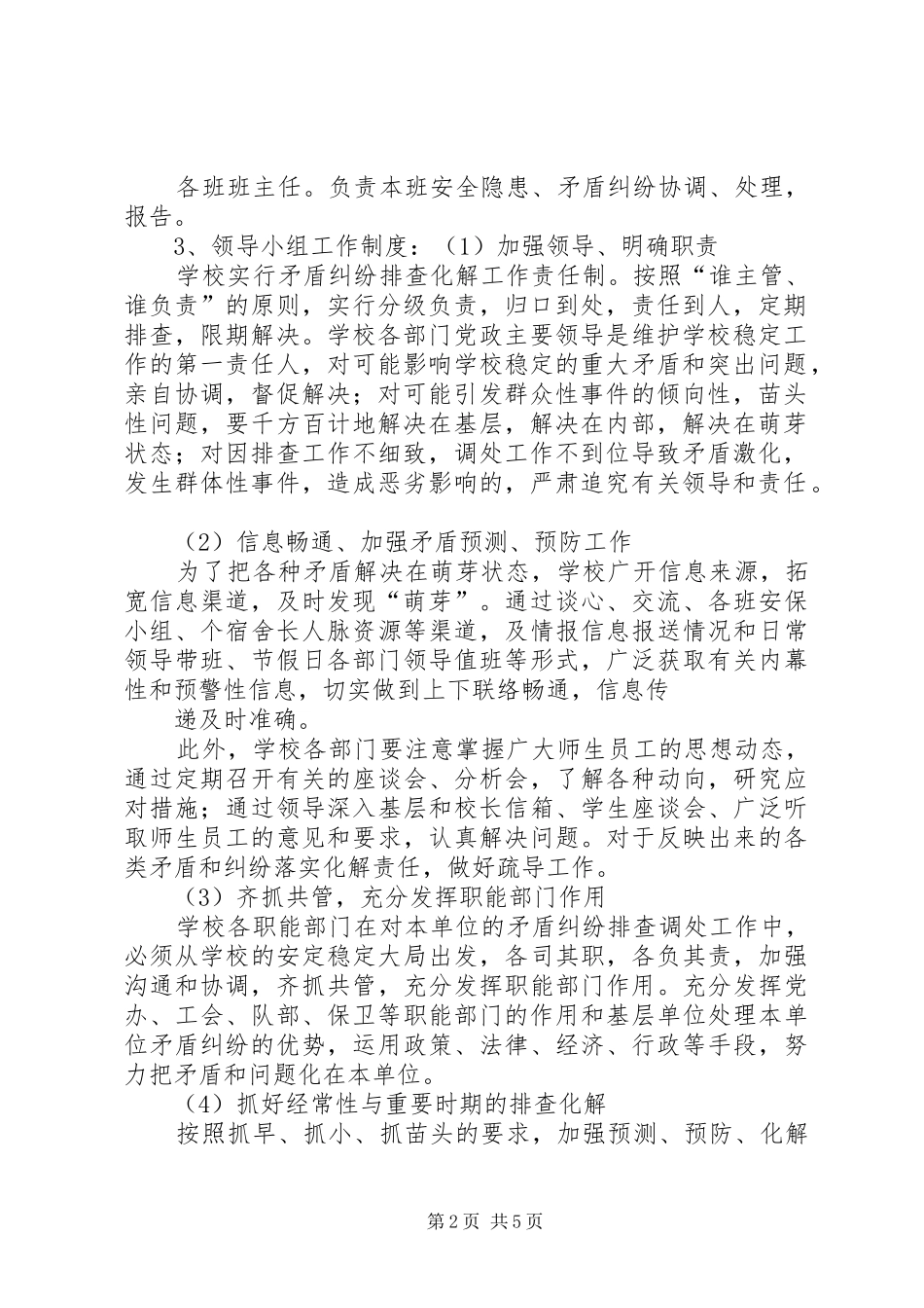 墩子塘街道矛盾纠纷排查化解工作实施方案 _第2页