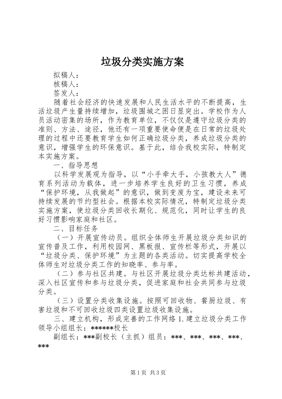 垃圾分类方案 _第1页