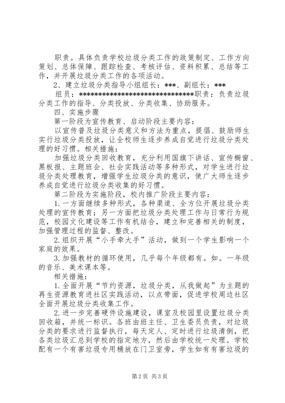 垃圾分类方案 _第2页