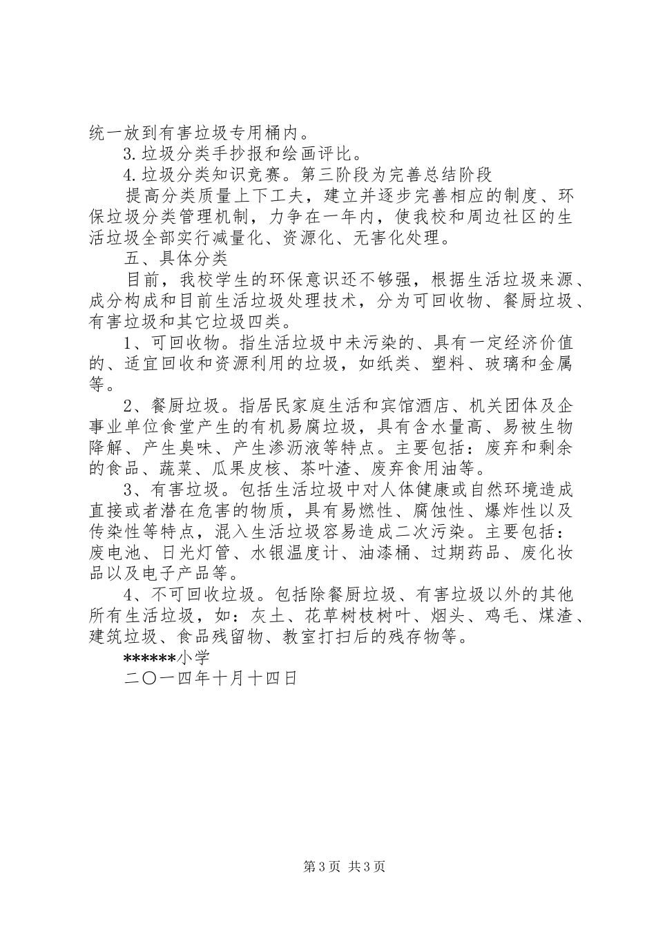 垃圾分类方案 _第3页