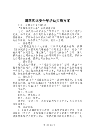 道路客运安全年活动方案 