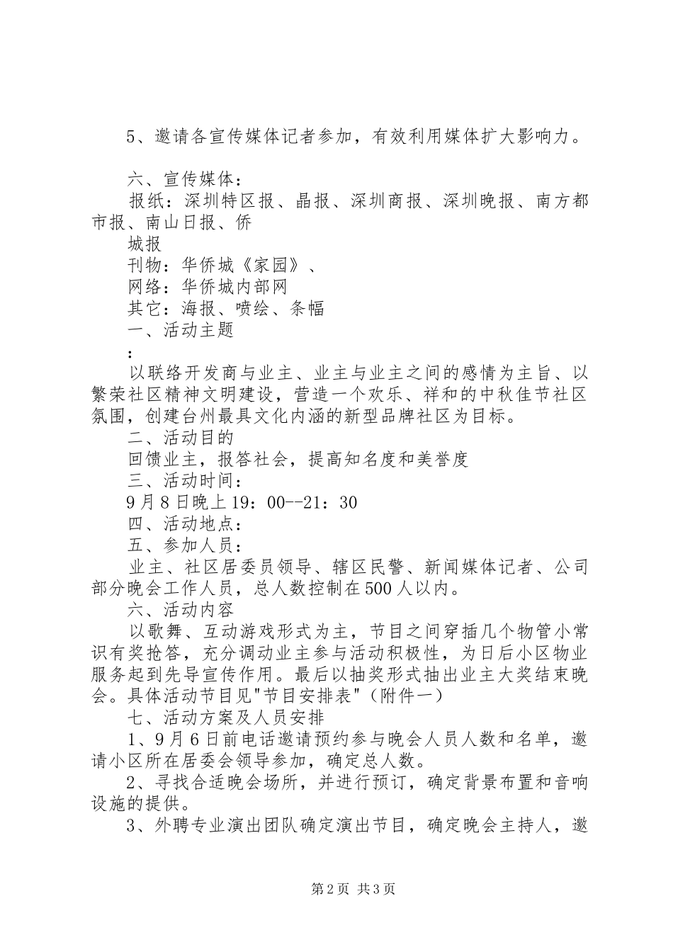 中秋节主题活动实施方案 _第2页