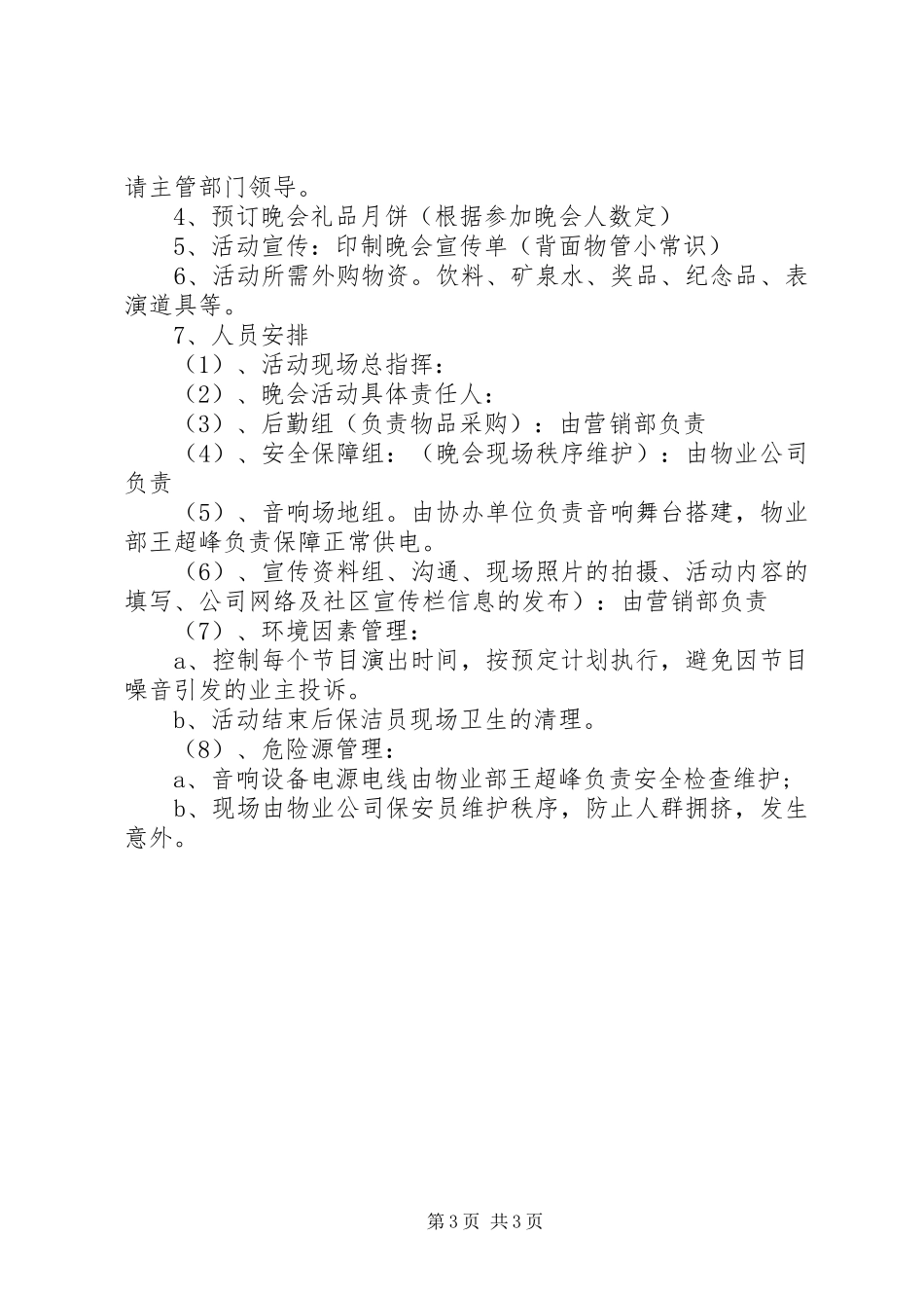 中秋节主题活动实施方案 _第3页