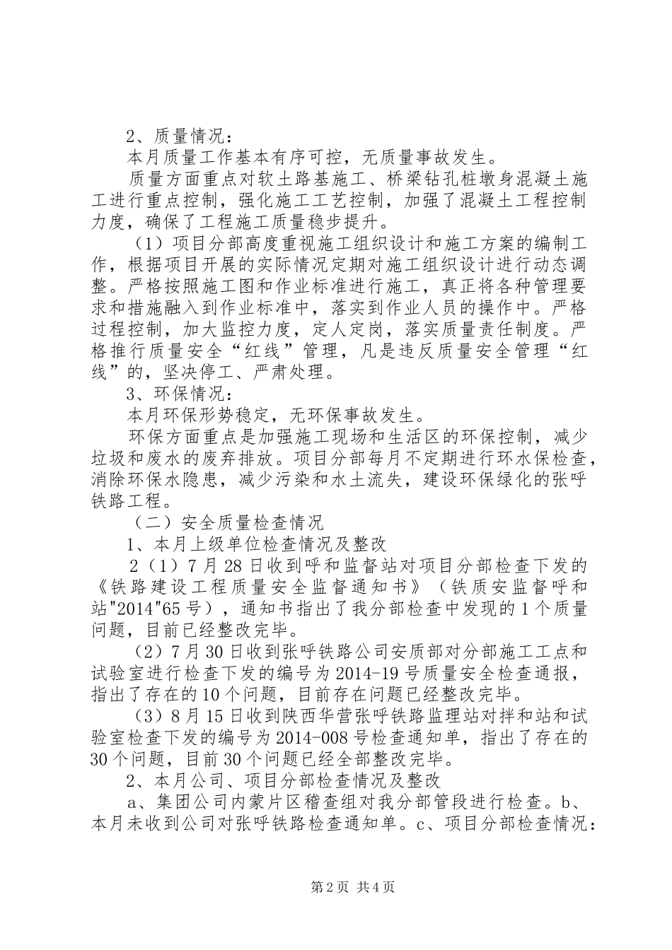 中铁十四局集团张吉怀铁路项目部一分部质量安全红线管理方案 _第2页