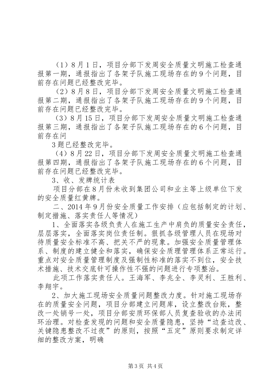 中铁十四局集团张吉怀铁路项目部一分部质量安全红线管理方案 _第3页