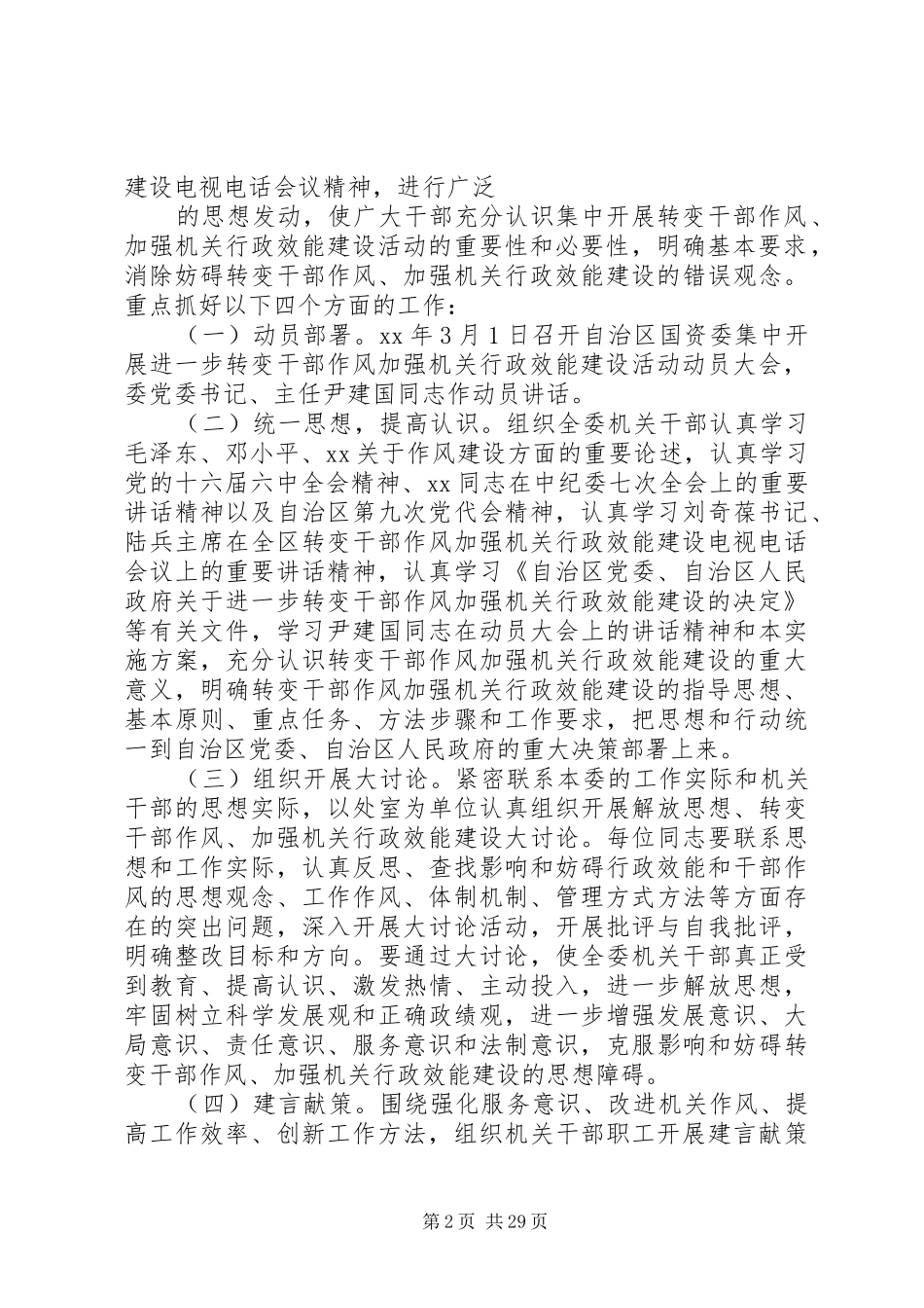 机关效能建设方案 _第2页