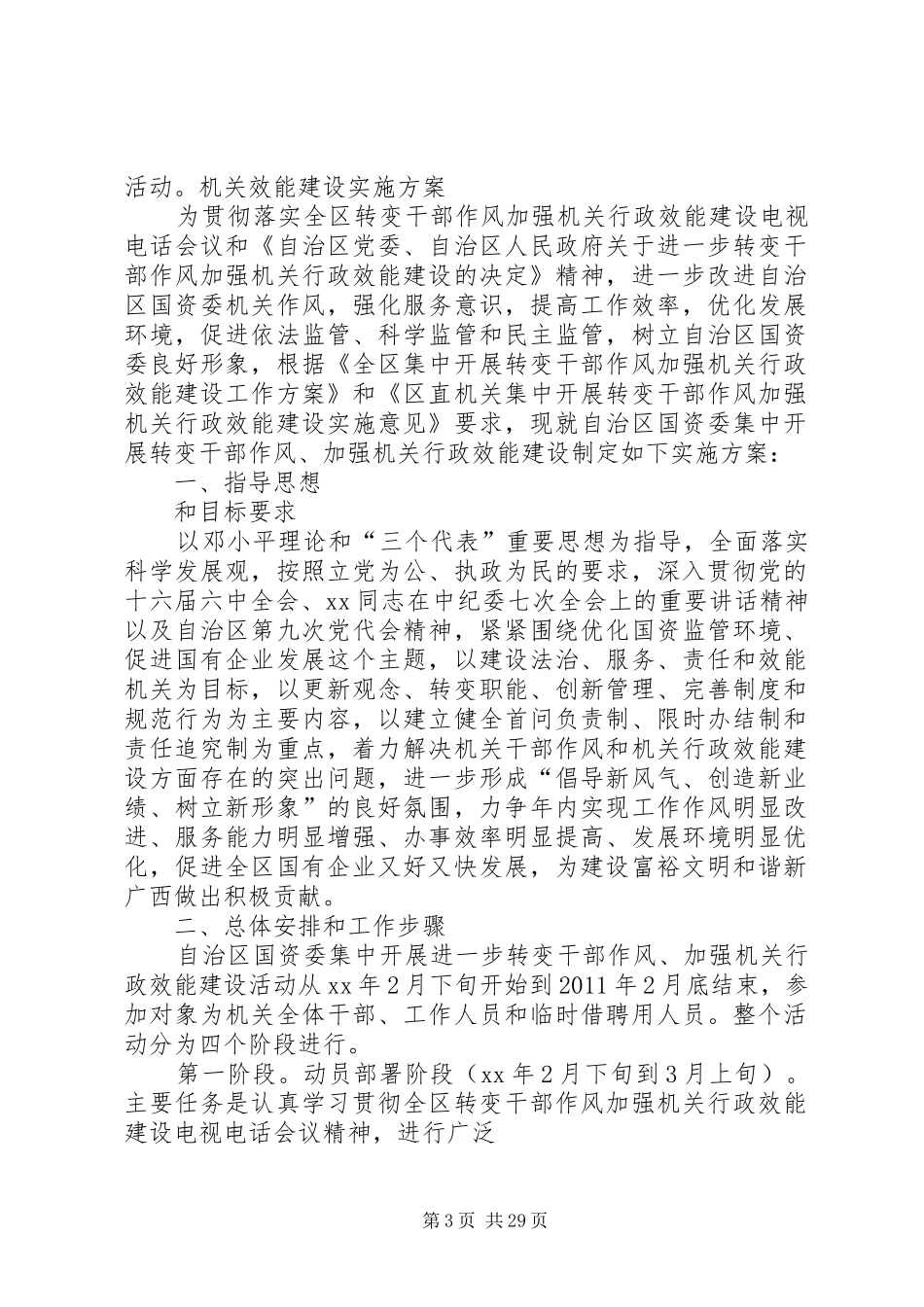 机关效能建设方案 _第3页
