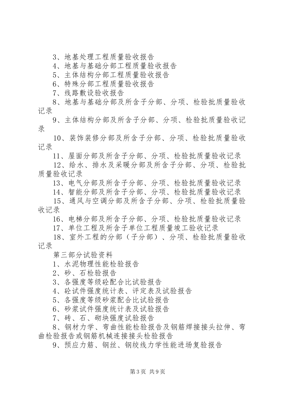 一套构思完整的物联网实验室建设实施方案 _第3页