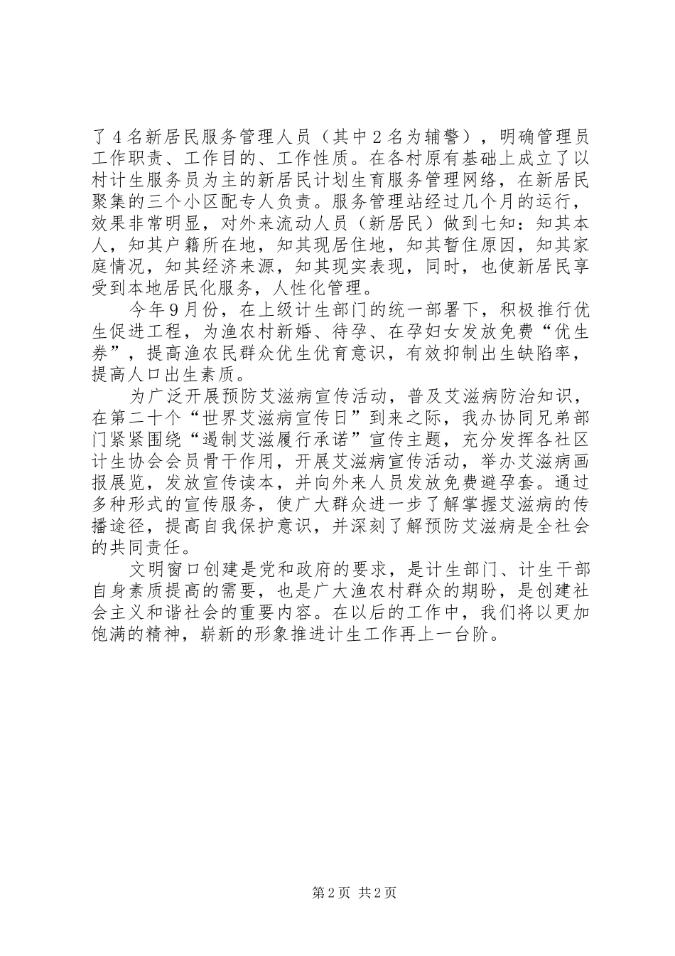 创建文明窗口活动工作汇报 _第2页