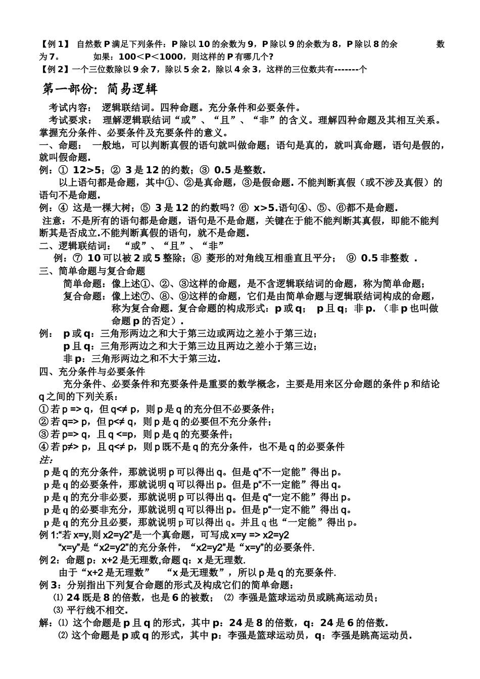 补员培训教程定稿(罗正彬)_第2页